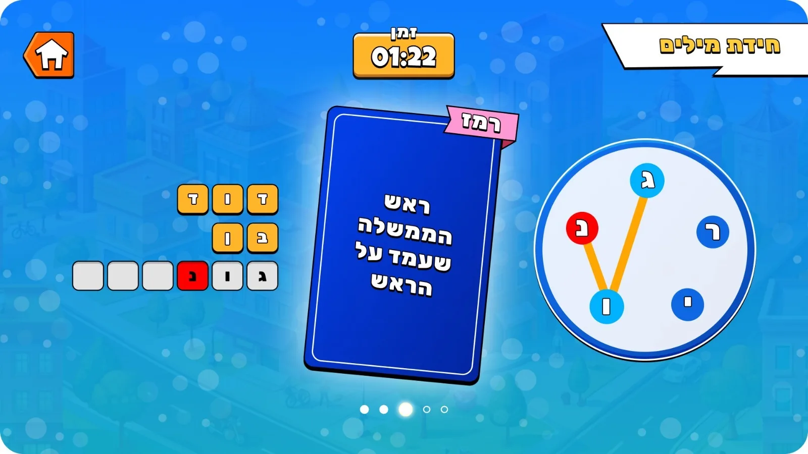 משחק תפזורת מילים בעברית מתוך NickChallenge