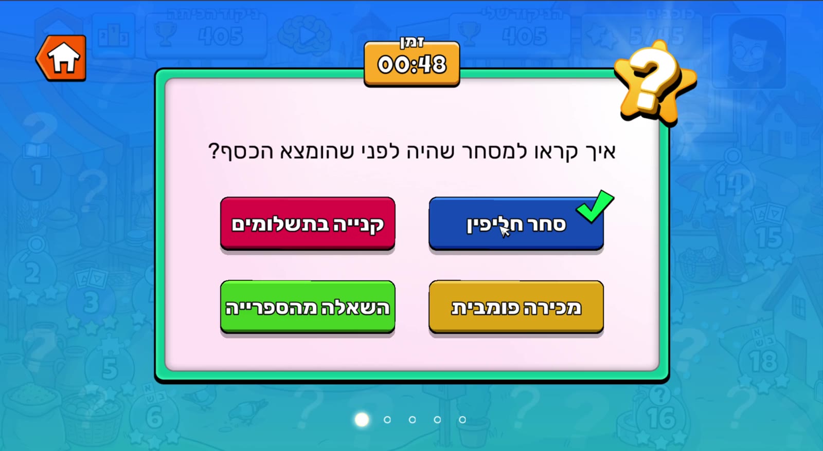 חידון ב-Nick Finance: איך קראו למסחר שהיה לפני שהומצא הכסף, עם שעון