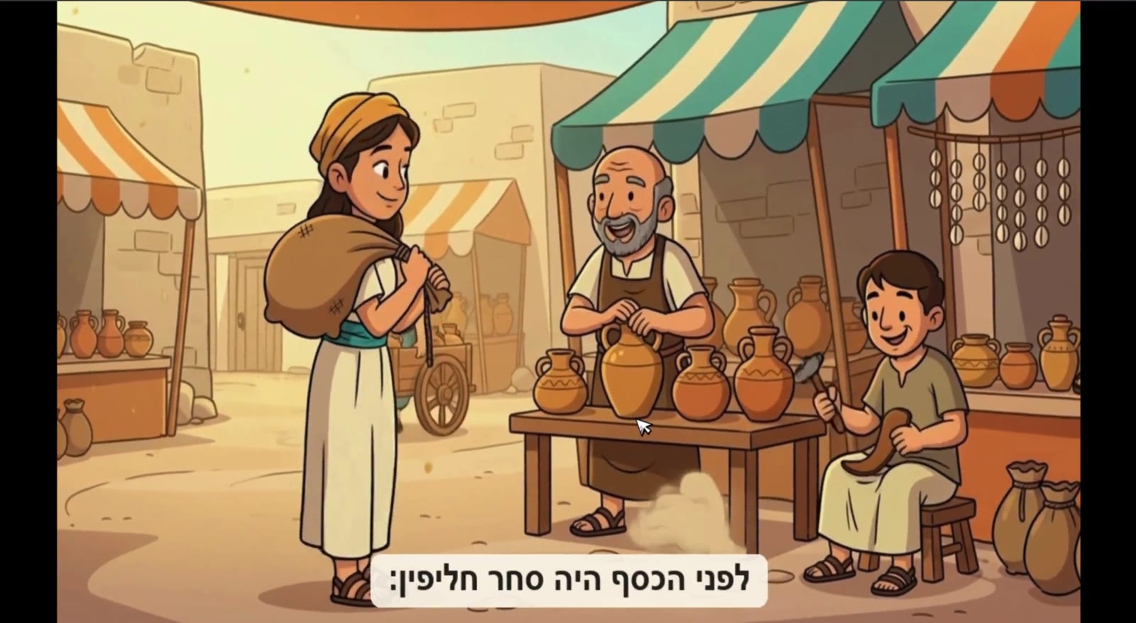 פרק סיפור ב-Nick Finance: שוק עתיק, לפני הכסף היה סחר חליפין