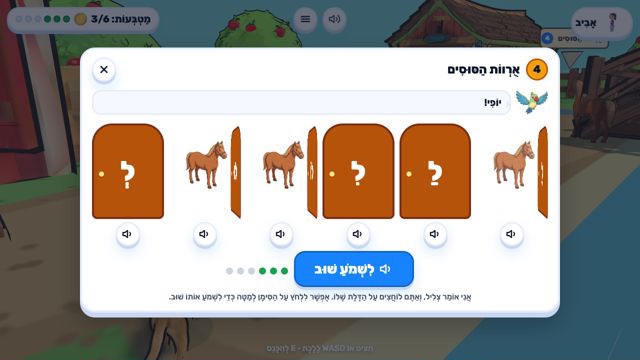 משימת קריאה בתוך העולם: ניקוד, צלילים ואותיות, בתחנה אחת מתוך הסיפור