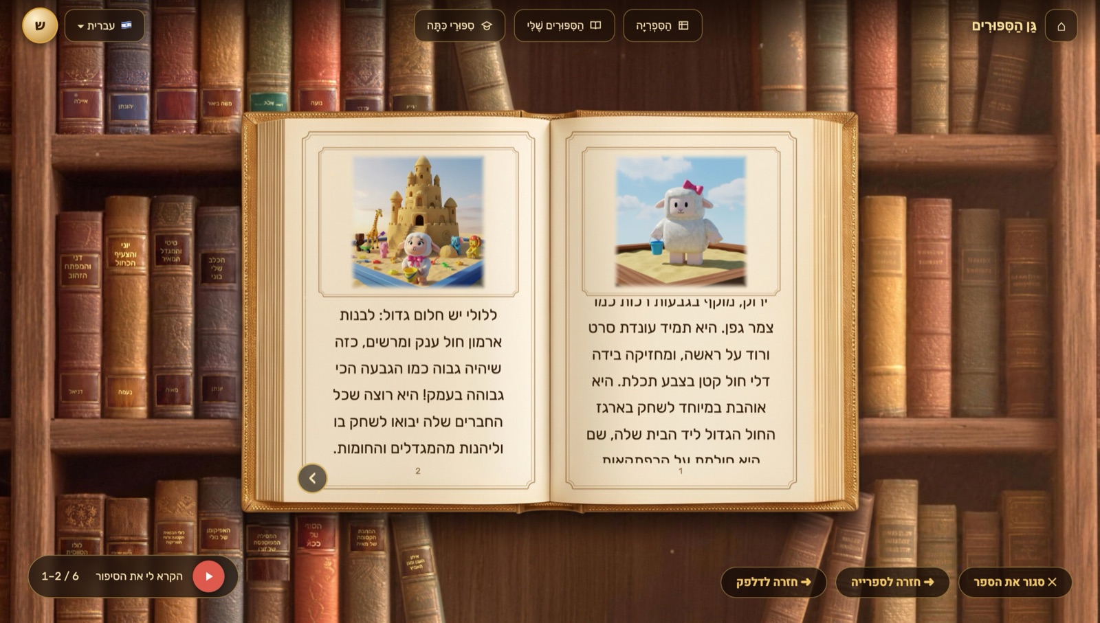 ספר מוכן בקריאה: עמוד מאויר וטקסט של סיפור שכתב תלמיד, עם כפתור